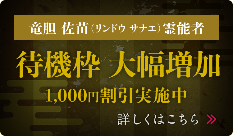 ご案内枠増加記念：竜胆 佐苗（リンドウ サナエ）